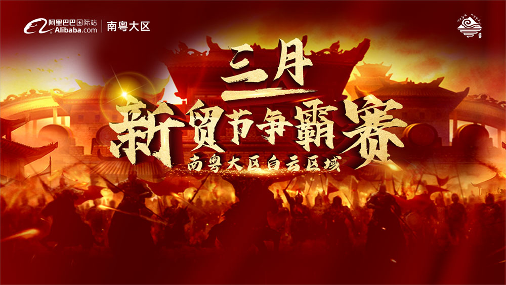 三月新貿節匯馳實業獲獎員工